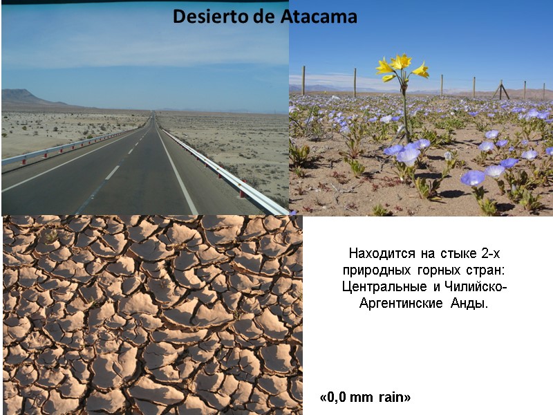 Desierto de Atacama «0,0 mm rain» Находится на стыке 2-х природных горных стран: Центральные